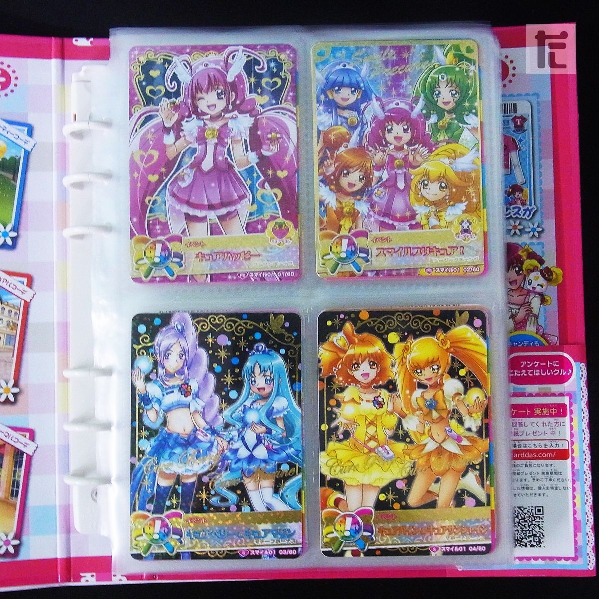 プリキュア オールスターズ スマイル01〜06コンプ バインダー付き