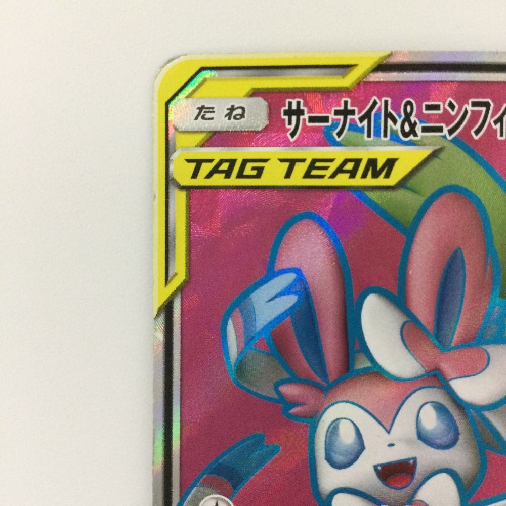 ζζ ポケモンカード サーナイト&ニンフィアGX 060/055/SM9A/B SR