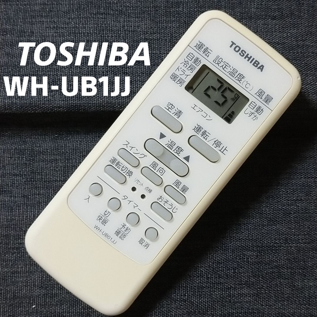 東芝 エアコンリモコン WH-UB01JJ