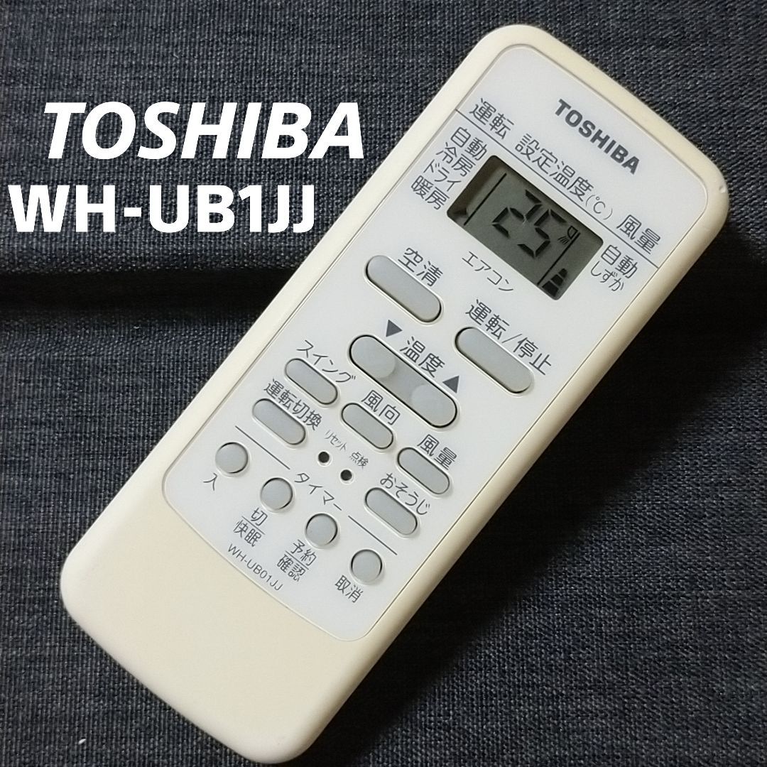 TOSHIBA WH-UB01JJ エアコンリモコン - 空調