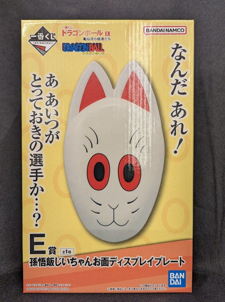 BANDAI SPIRITS 一番くじ ドラゴンボール EX 亀仙流の猛者たち E