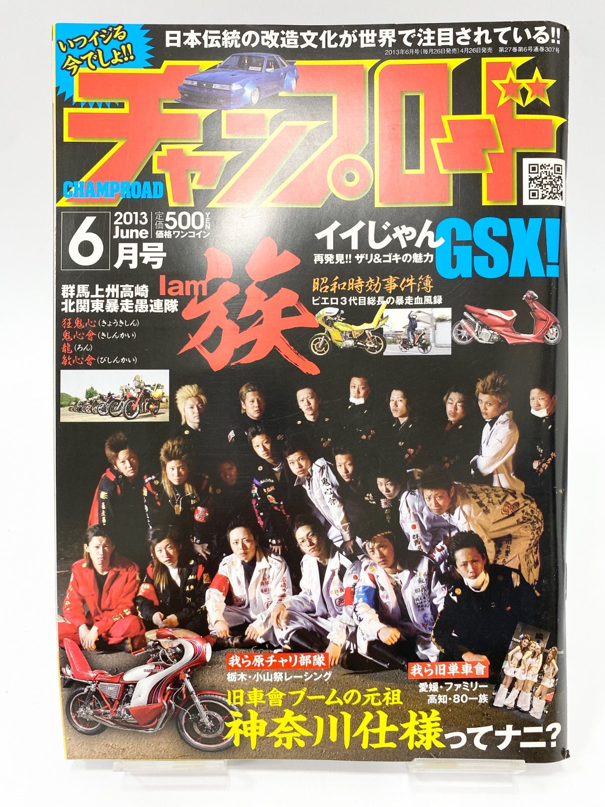 チャンプロード　2012　6 チャンプロード 2013年 6月号 - メルカリ