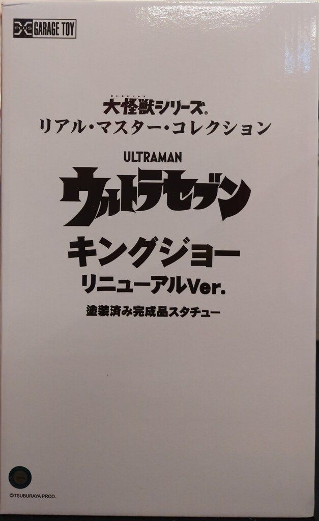 エクスプラス リアル マスター コレクション キングジョー リニューアルVer.
