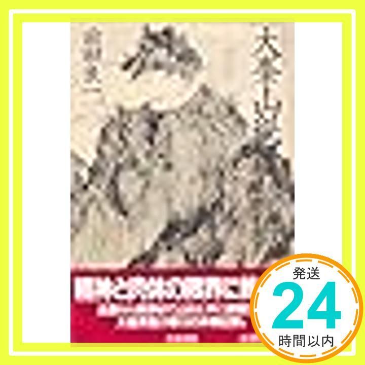 大峯山秘録: 花の果てを縦走する [Sep 01， 1985] 前田 良一_02