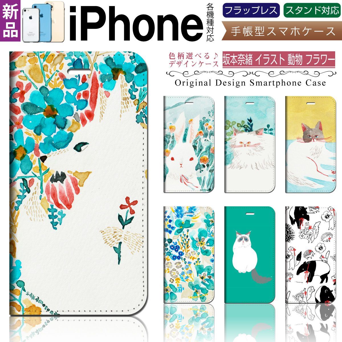 iPhoneSE3 14他 手帳型 スマホケース☆坂本奈緒 動物 フラワー xx - メルカリ