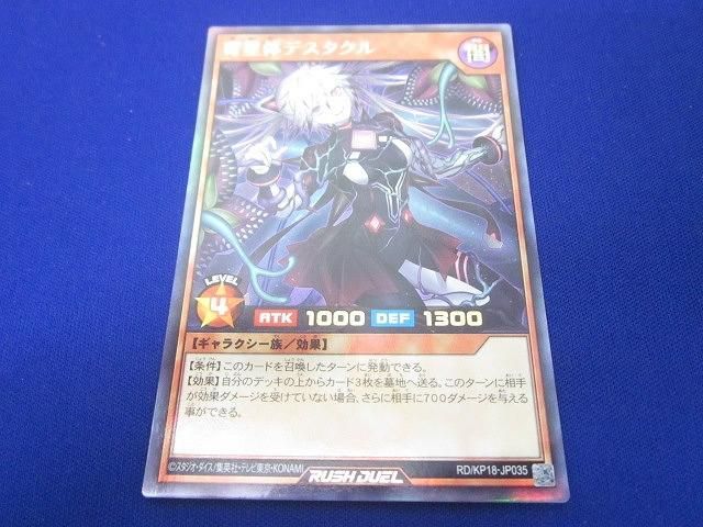 楽天市場】遊戯王 ラッシュデュエル RD/KP18-JP035 寄星体