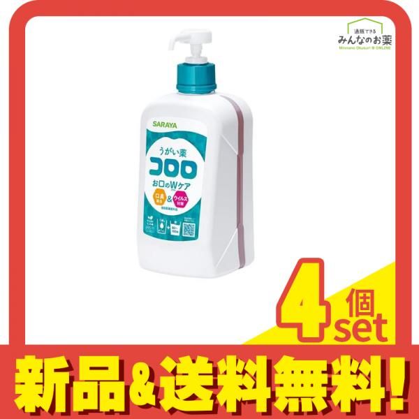 サラヤ うがい薬コロロ 1000mL ポンプ付 4個セット まとめ売り
