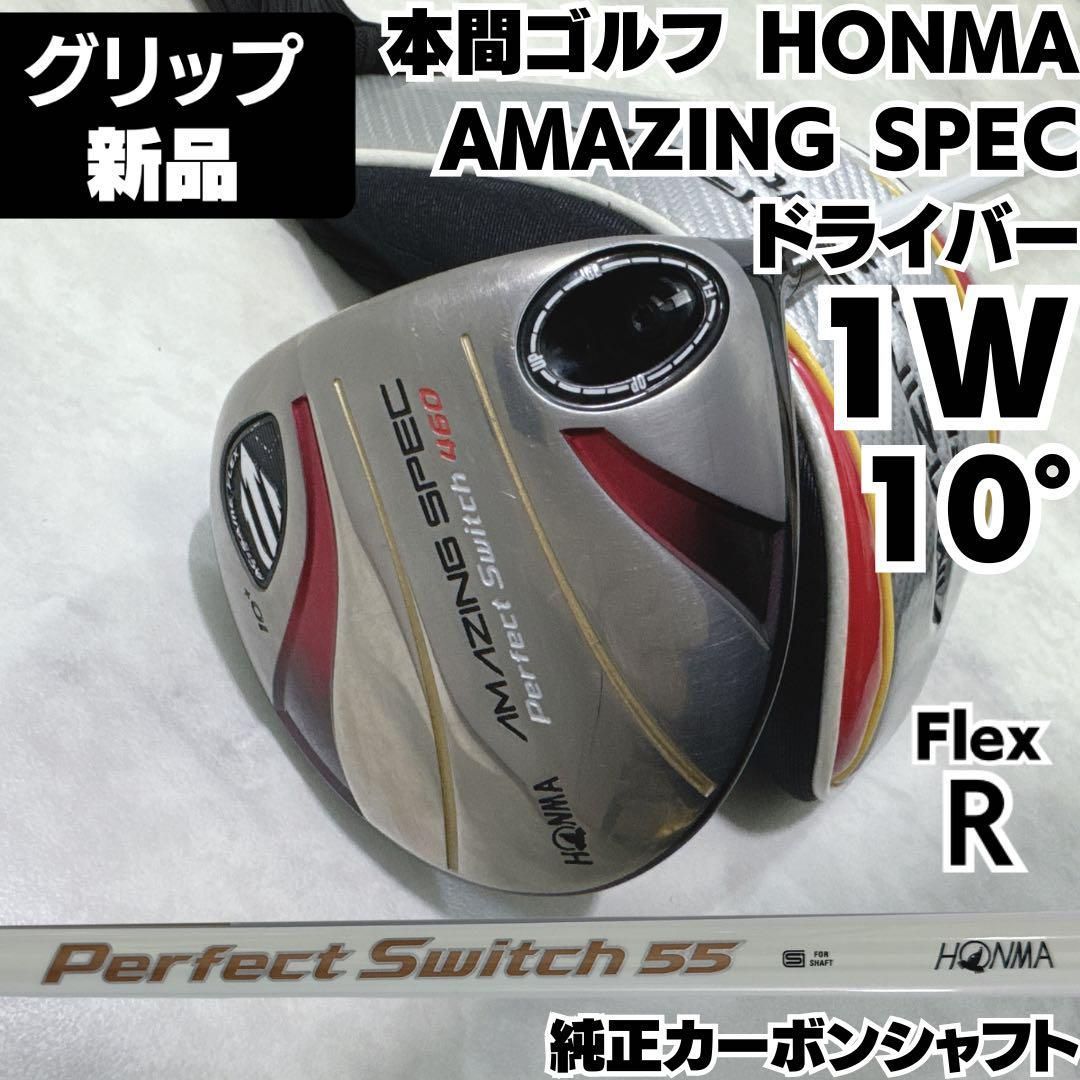 グリップ HONMA AMAZING SPEC ドライバー 10°R