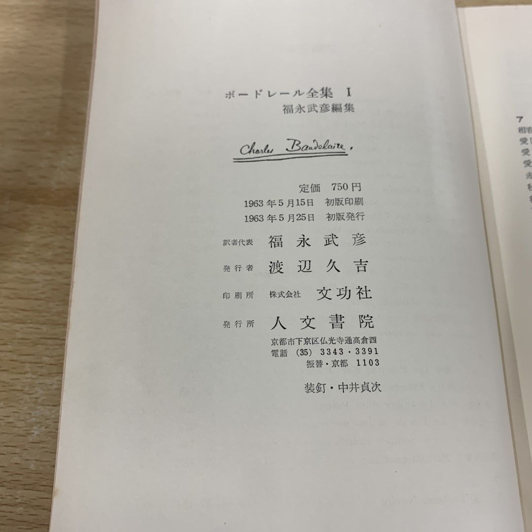 △01)【同梱不可】ボードレール全集 全4巻セット/福永武彦/人文書院/海外文学/A - メルカリ