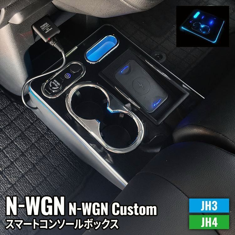送料無料 ホンダ N-WGN コンソールボックス ドリンクホルダー センターコンソール 車 収納 カー用品 カスタムパーツ 内装 HONDA N-WGN N-WGN Custom JH3 JH4
