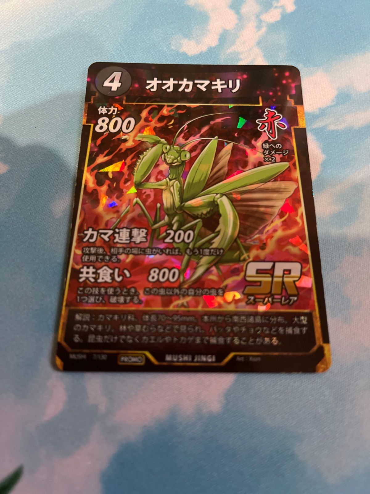 蟲神器 オオカマキリ プロモ - メルカリ