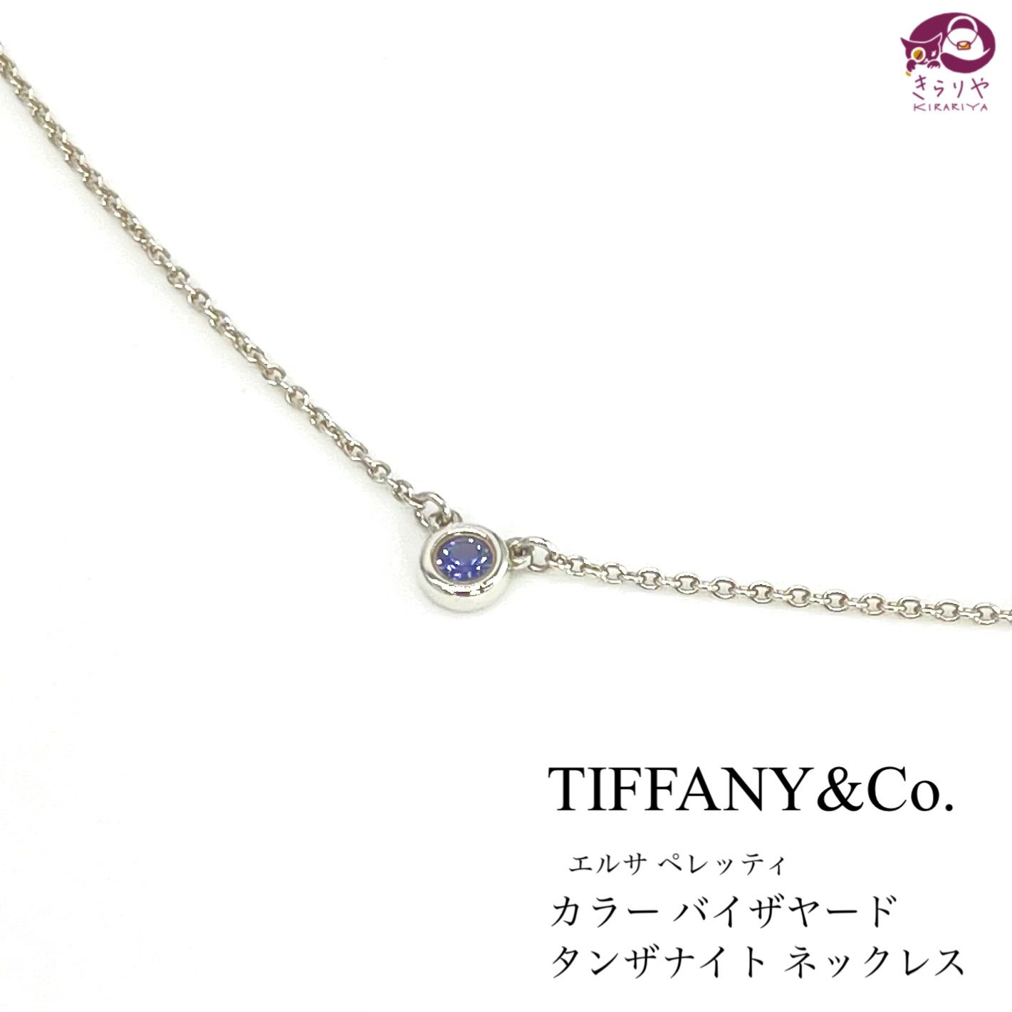 TIFFANY&Co. ティファニー エルサ・ペレッティ カラー バイ ザ ヤード ...