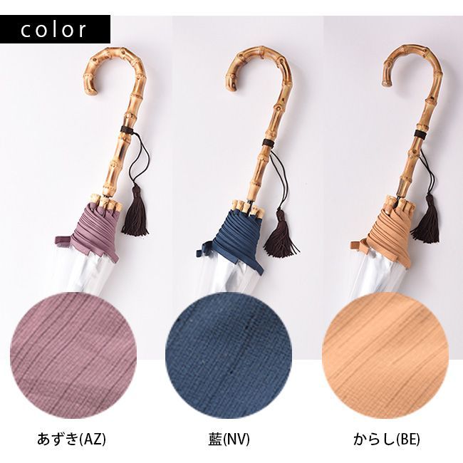 S 10◆ 佐川急便配送 藍 NV 竹跳 かさ 長傘 レディース ビニール傘 おしゃれ 日本製 ブランド 透明 雨傘 入れ 袋 タッセル付 木製 持ち手 8本骨 逆支弁 風に強い 大きい ジャンプ式 傘 梅雨 グッズ 竹製 和の傘 ギフト ジャンプ傘