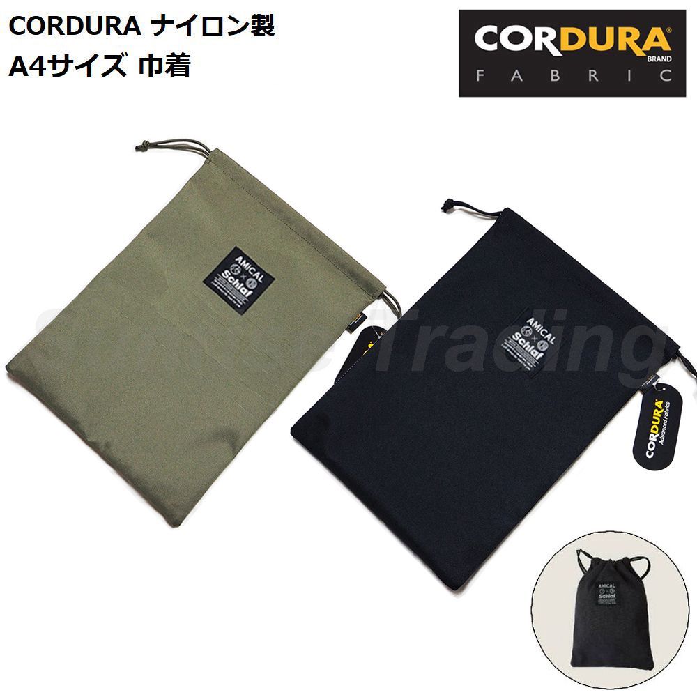 新品 コーデュラ CORDURA ナイロン製 巾着 A4サイス ブラック バッグ