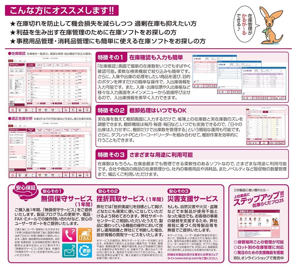 かるがるできる在庫25 在庫管理 棚卸 シリアル版