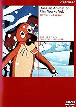 【】(非常に良い)ロシア・アニメーション傑作選集 Vol.1 [DVD]