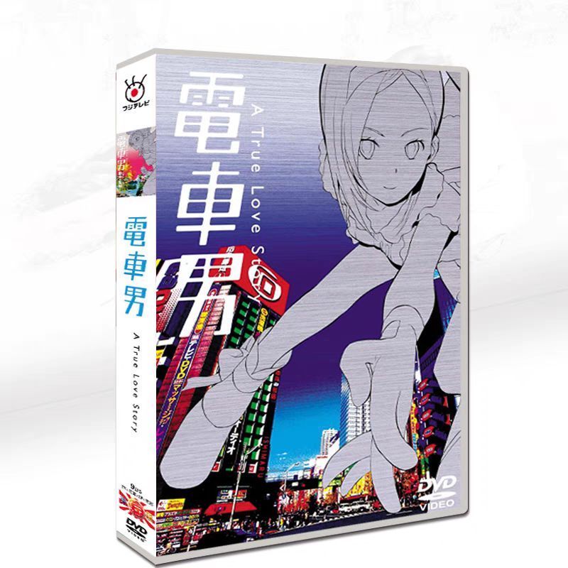 電車男 TV+NG+SP+劇場版 DVD-BOX 9枚組 伊東美咲 - メルカリ