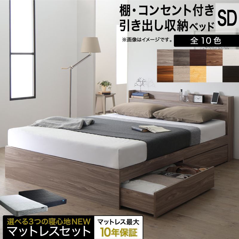 【匠モデルマットレス(ホワイト)付ベッド】セミダブル お客様組立 [Ever X エヴァー エックス]  棚コンセント 下部収納付き