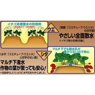 潅水チューブ 住化農業資材