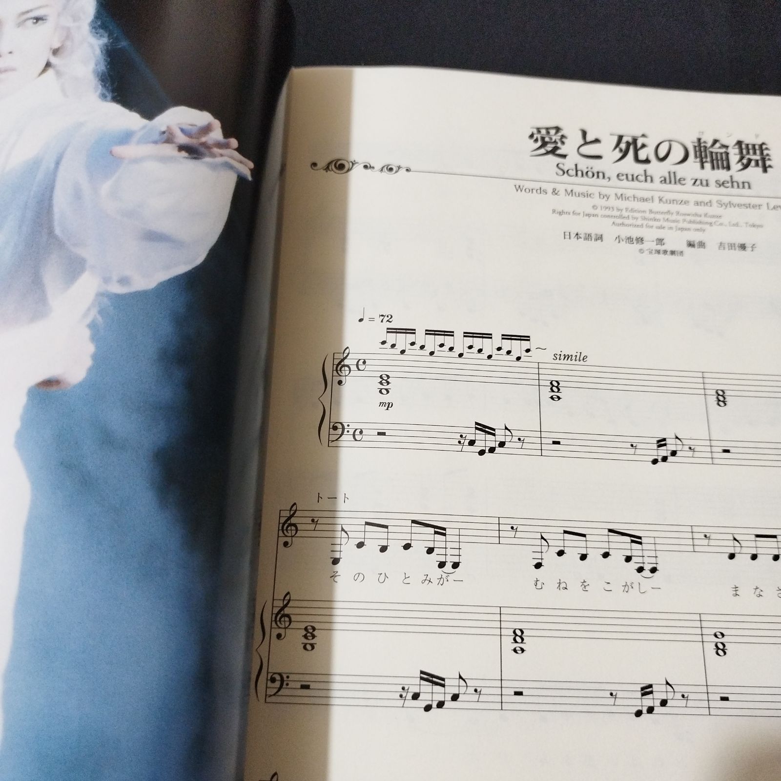 ピアノ弾き語り 宝塚歌劇 ミュージカル エリザベート 1999年発行