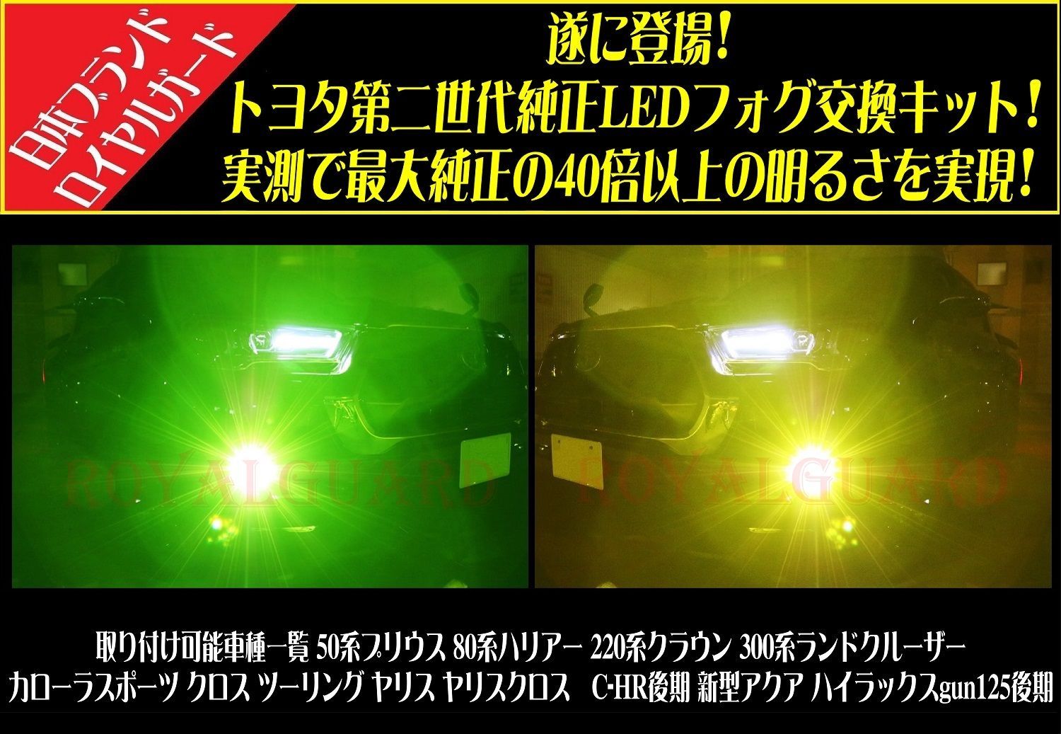 ○送料無料○ ※実測世界一明るいLEDです ロイヤルガード零 ライム