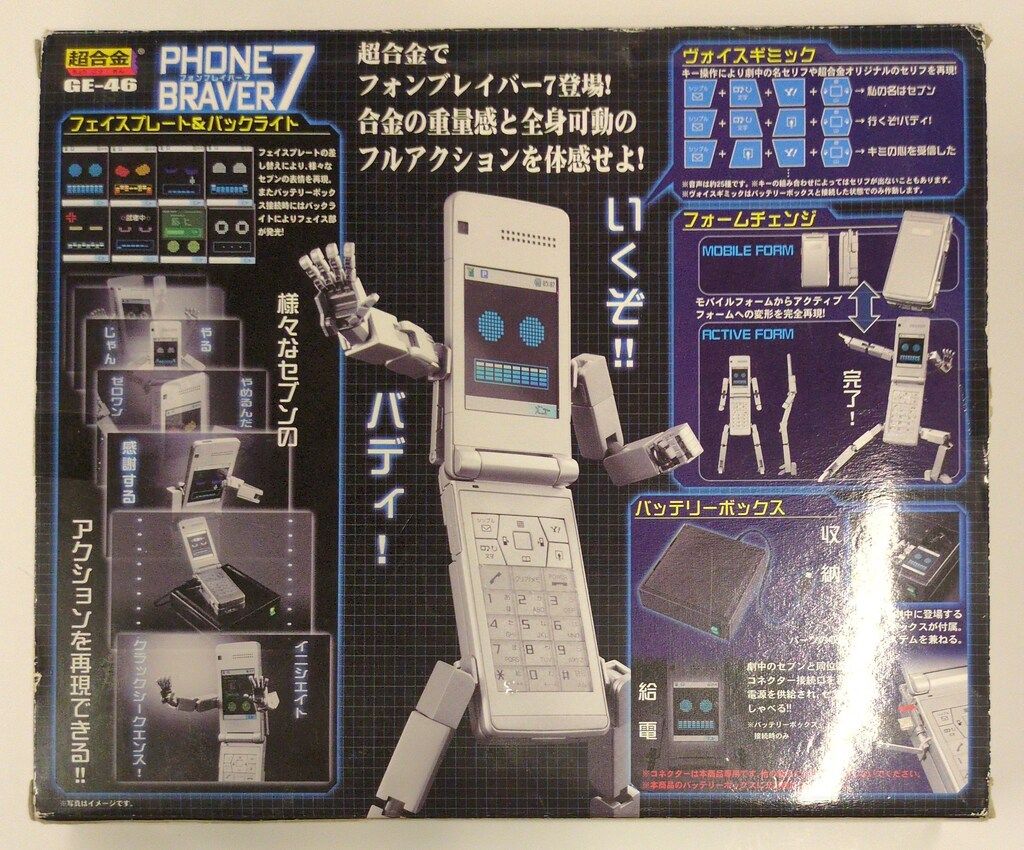 バンダイ 超合金 ケータイ捜査官7 フォンブレイバー7 - メルカリ