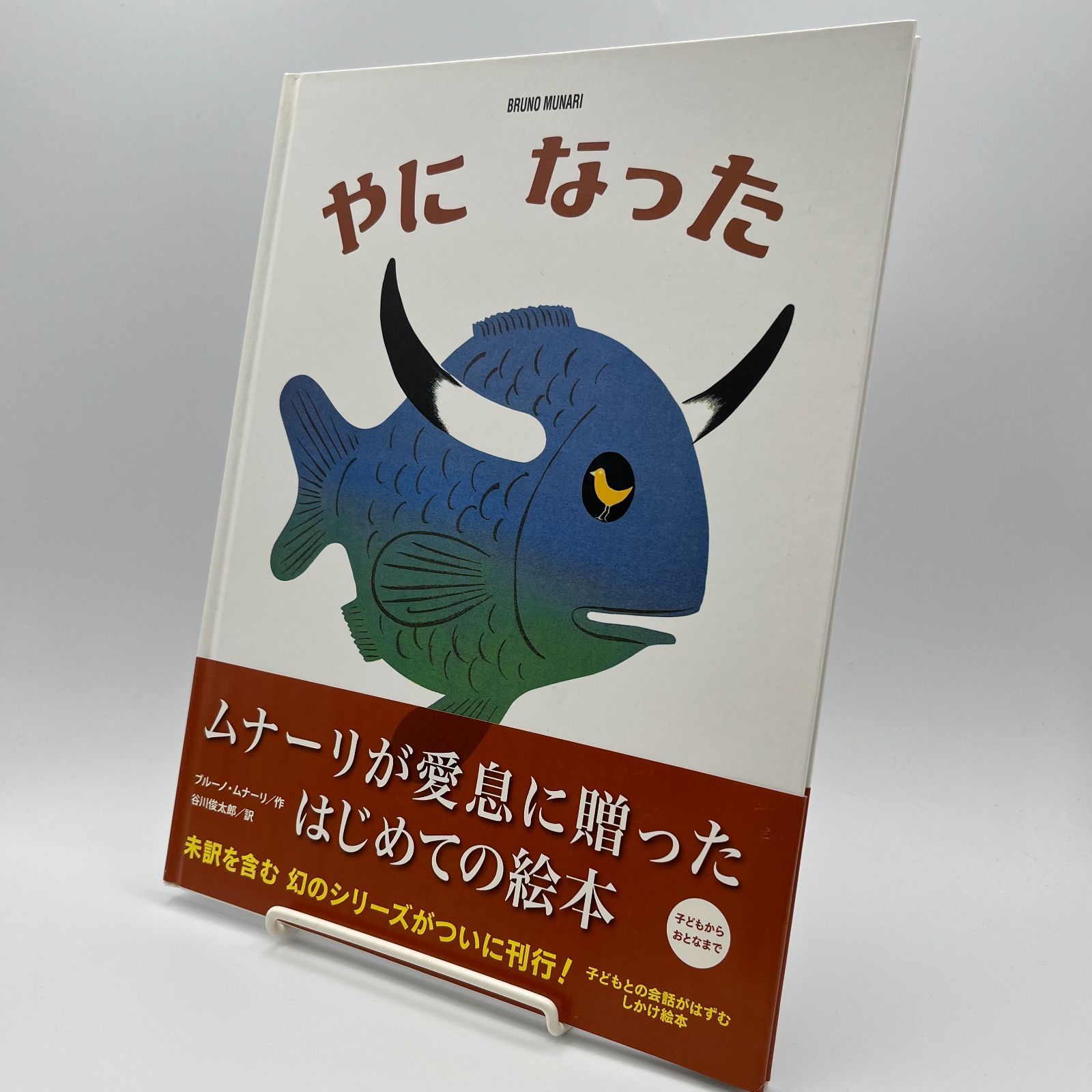 ブルーノ・ムナーリ 1945シリーズ ブルーノ・ムナーリの1945シリーズ 絵本