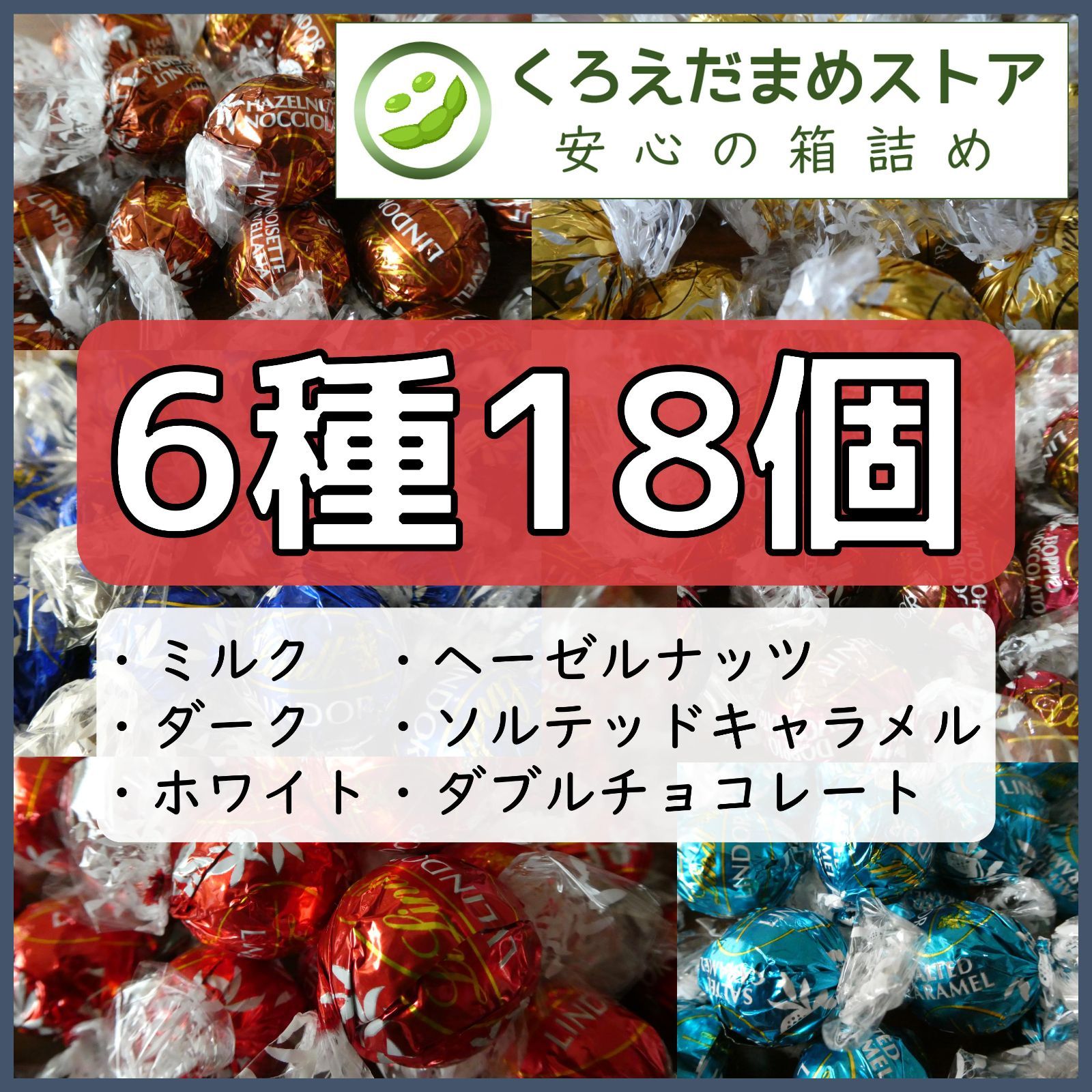 【箱詰・スピード発送】KP18 ゴールドピンクセット 6種18個 リンドール-0