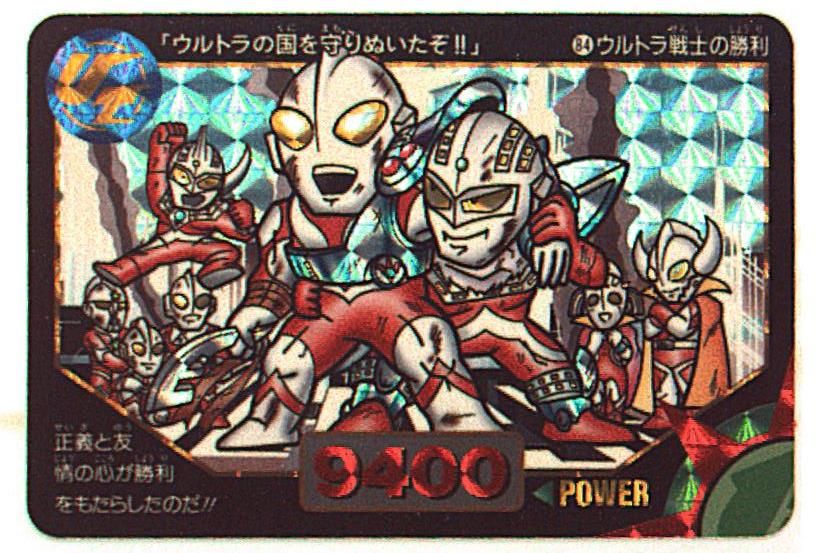 バンダイ ウルトラマン超闘士/本弾 2弾 ウルトラ戦士の勝利 84