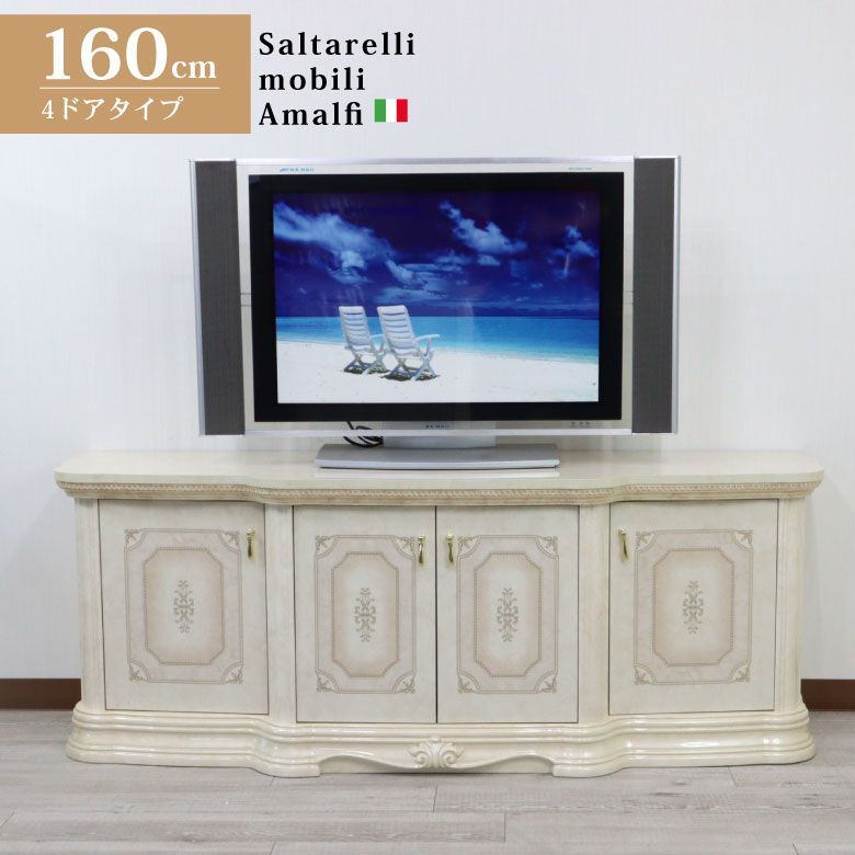 サルタレッリ アマルフィ 4ドア テレビボード ローボード テレビ サルタレッリ アマルフィ 4ドア テレビボード ローボード テレビ