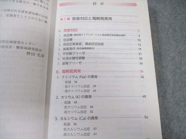 中山書店 レジデントのための糖尿病・代謝・内分泌内科ポケット