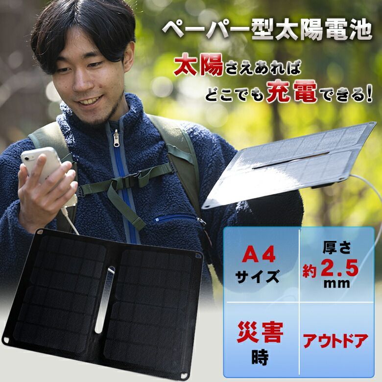 ペーパー型太陽電池 ソーラーパネル 充電 バッテリー 折り畳み 折りたたみ 太陽光パネル 太陽光チャージ 太陽光発電 太陽光エネルギー