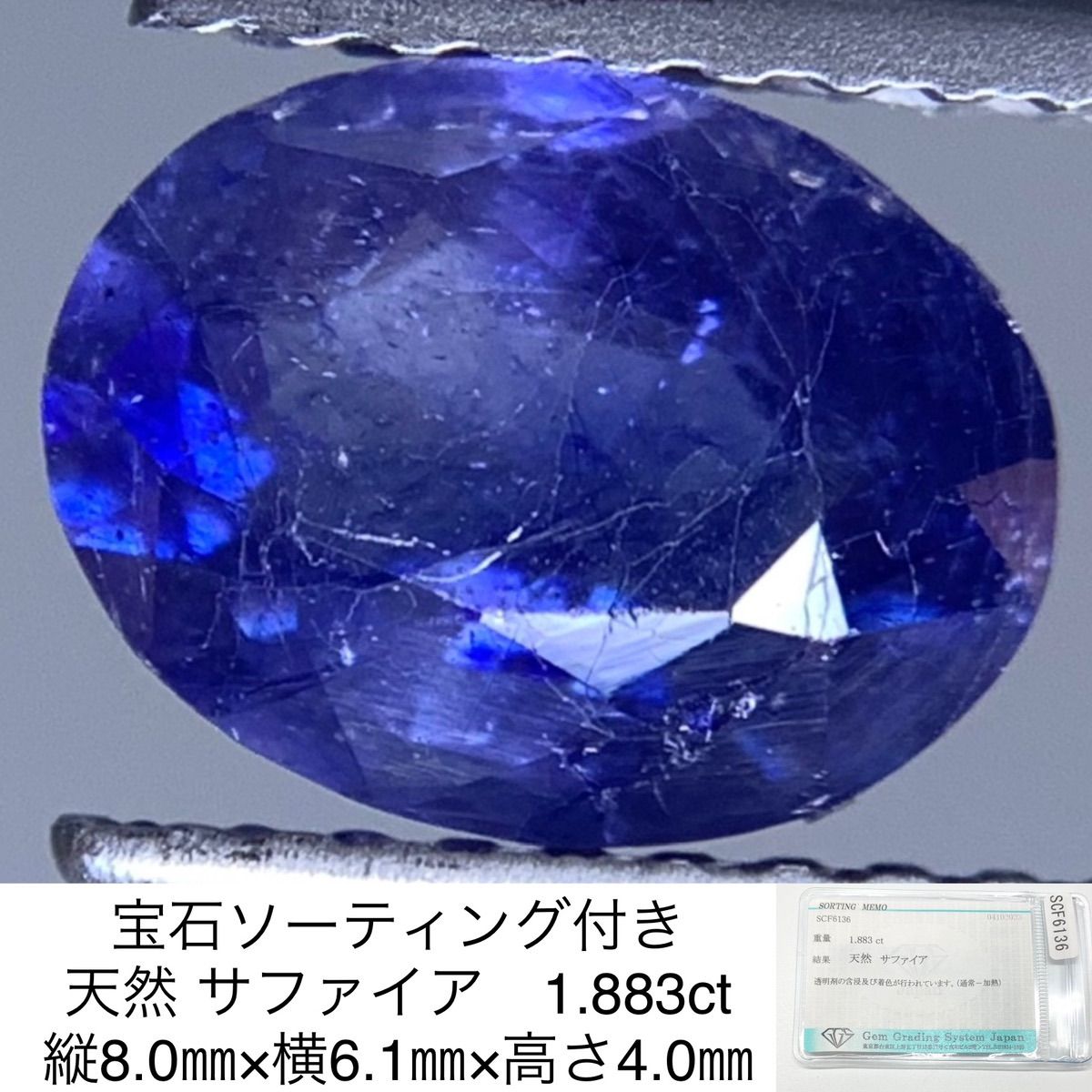 サファイア【期間限定値下げ】天然サファイア　2.32ct　ソーティング付き