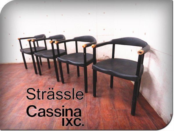 カッシーナ Strassle Collection「レオナルド」アームチェア - チェア