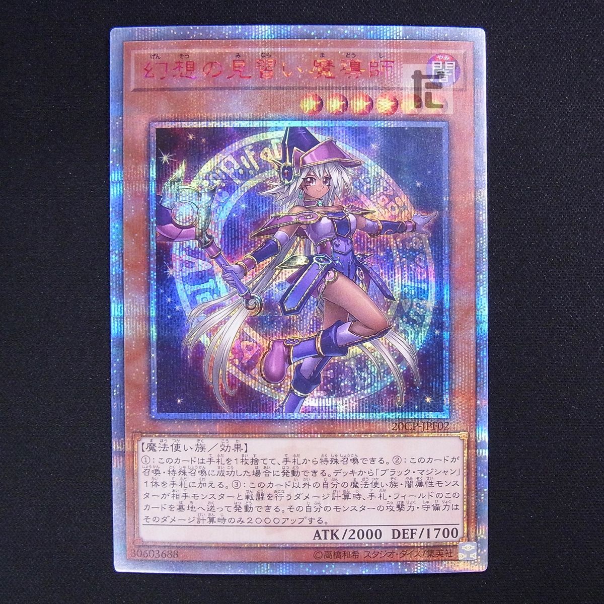 遊戯王　幻想の見習い魔導師　20thシークレット PSA10鑑定済〕幻想の見習い魔導師【20thシークレット】{20CP