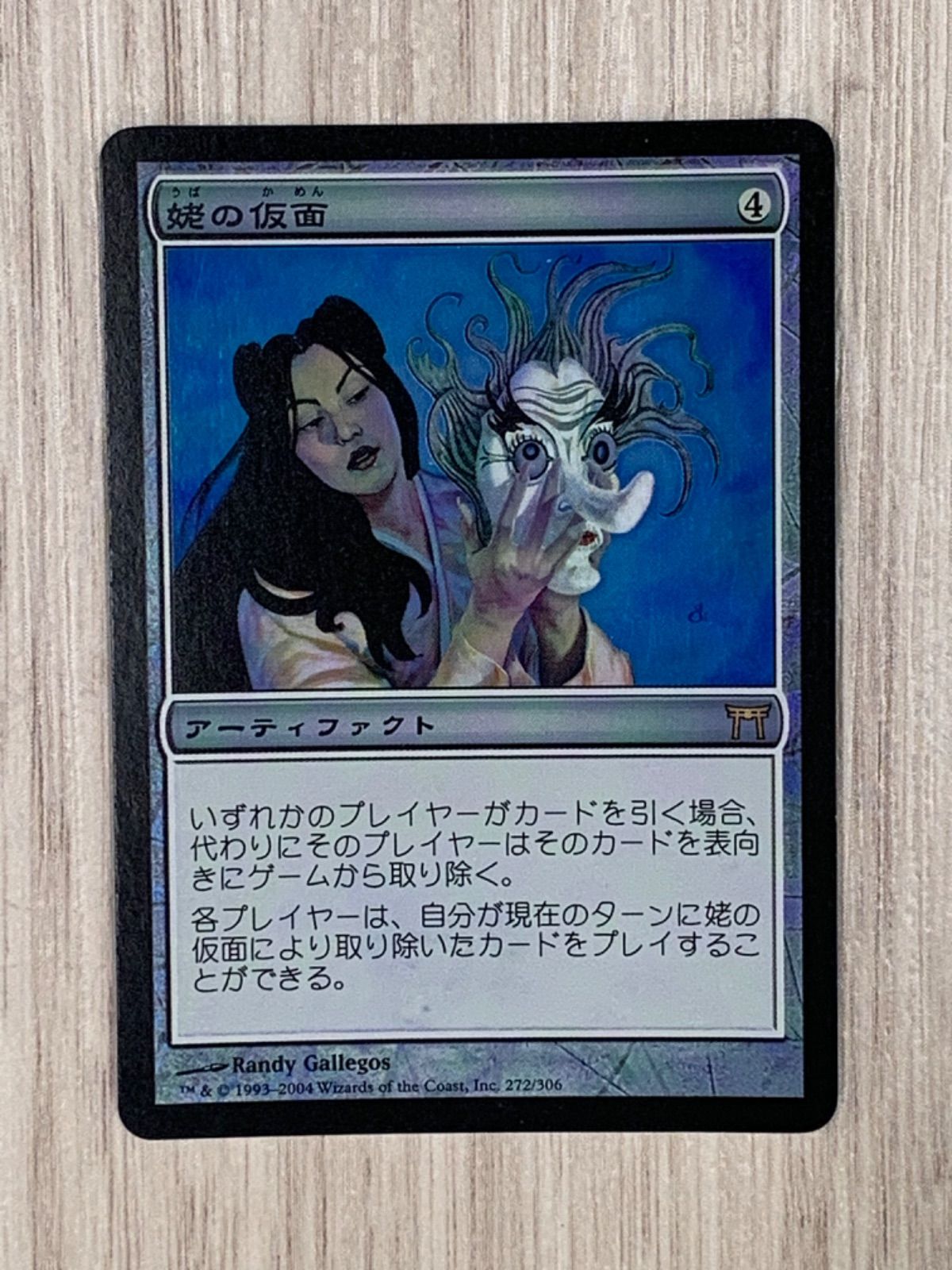 姥の仮面 foil 日本語 姥の仮面 foil 日本語 Uba Mask [CHK] BIGWEB | MTG日本最大級の