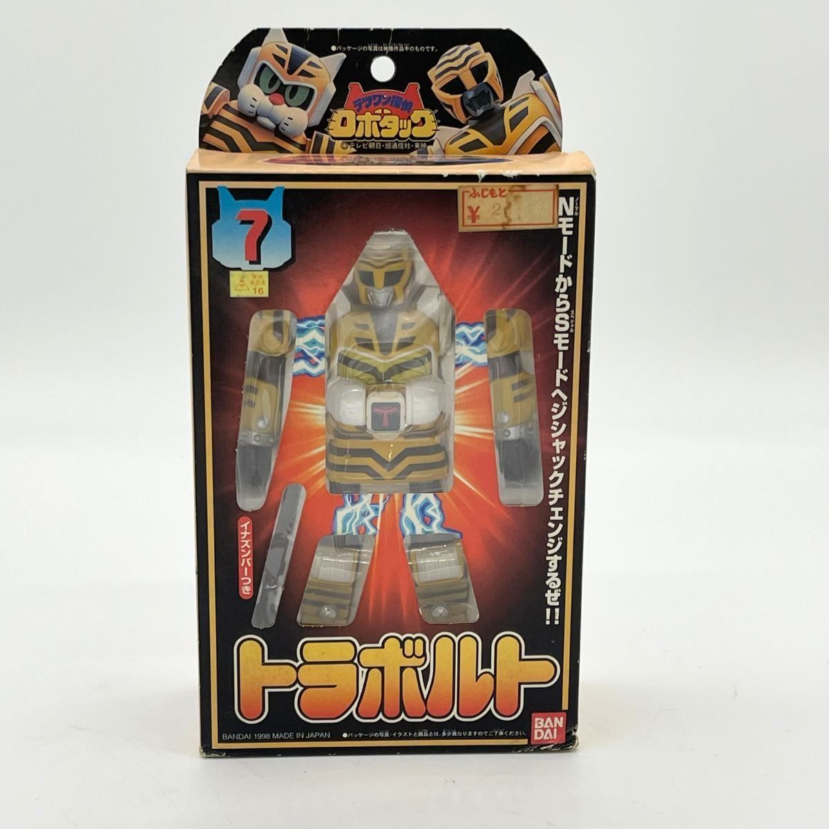 テツワン探偵ロボタック　トラボルト テツワン探偵ロボタック トラボルト テツワン探偵ロボタック＋