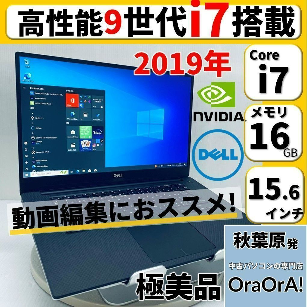 極美品】【動画編集に最適❗】Windows11対応 Core i7-9850H 16GB