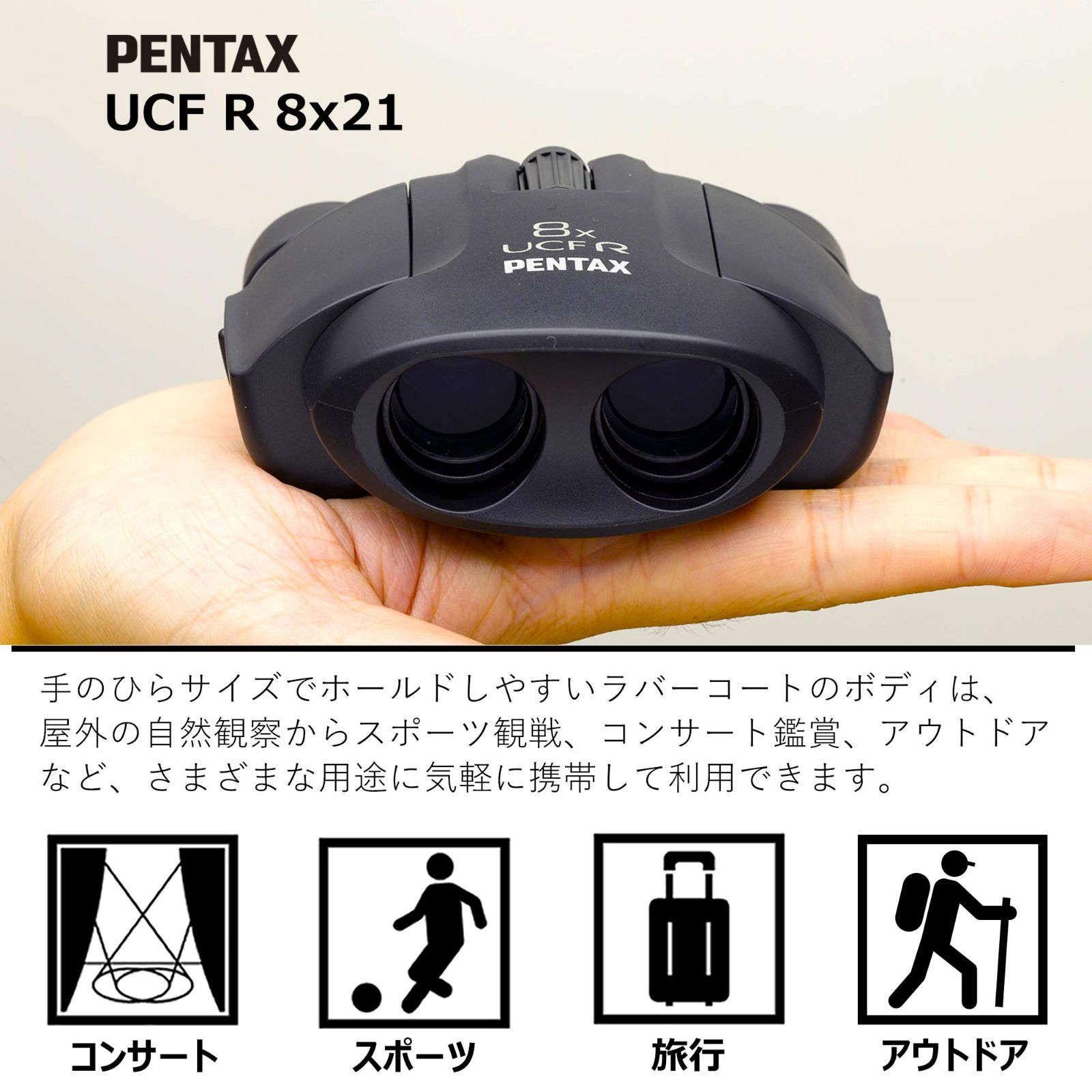 双眼鏡 UCF R 8x21 高倍率8倍 【高級プリズム Bak4搭載】 特価商品】PENTAX 双眼鏡 UCF R 8x21 高倍率8倍 【高級プリズム