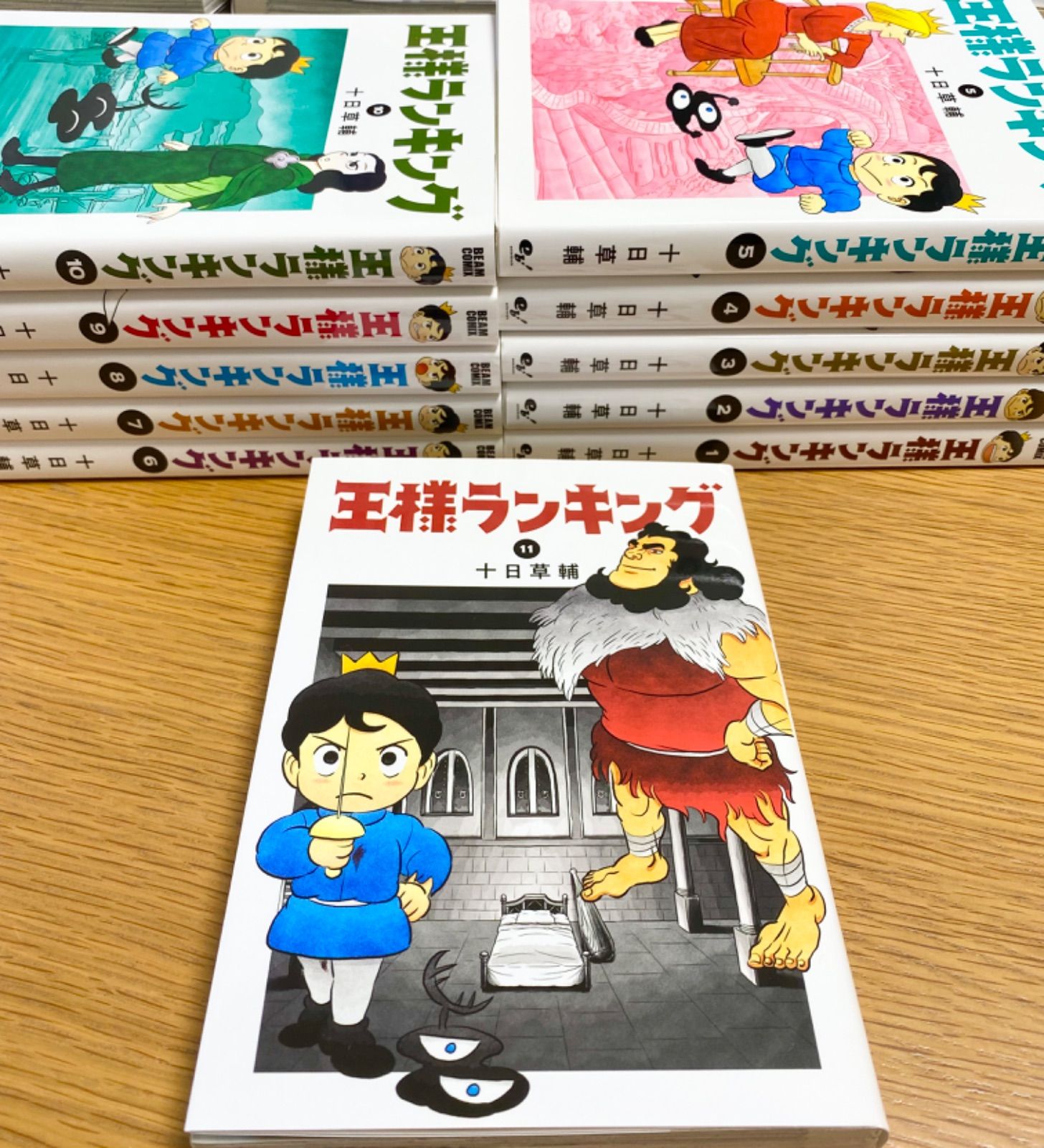 格安 王様ランキング 全巻セット 1〜13巻 全巻セット - education