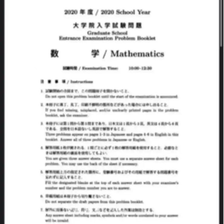 東大院 情報理工 共通数学