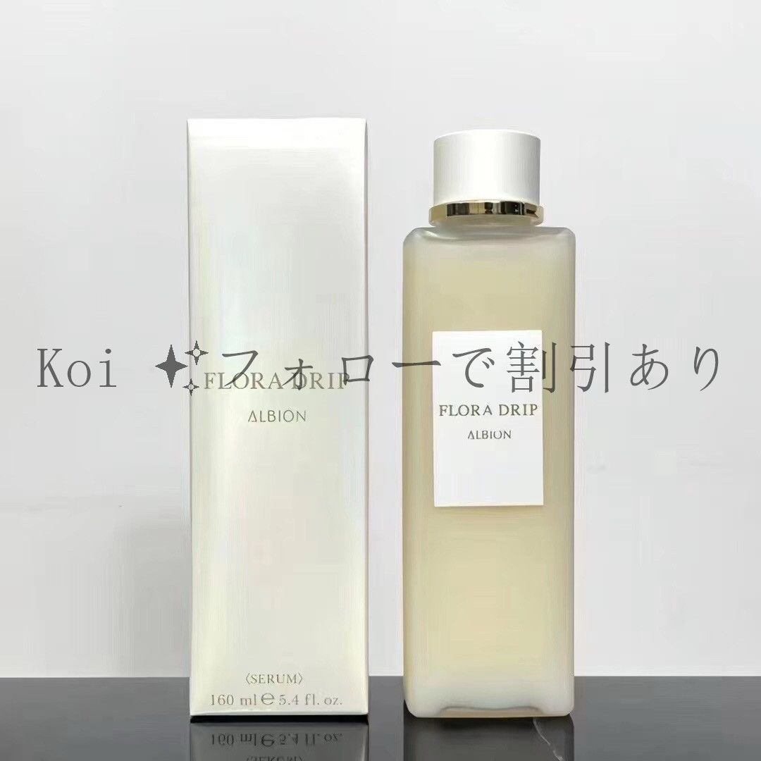 アルビオン　フローラドリップ　160㎖ アルビオン フローラドリップ 160 コフレ｜紹介記事｜キレイエ