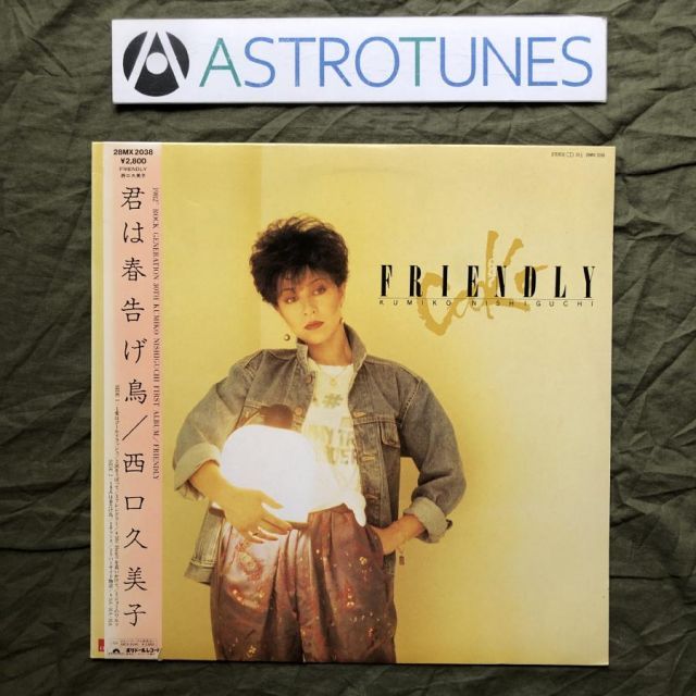傷なし美盤 1982年 西口久美子 LPレコード 愛は春告げ鳥 Friendly 帯付