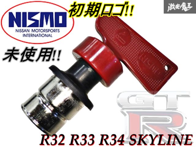 未使用!!【絶版初期ロゴ】NISMO ニスモ キルスイッチタイプ シガーライター BNR32 BCNR33 BNR34 スカイライン GT-R nismo 棚