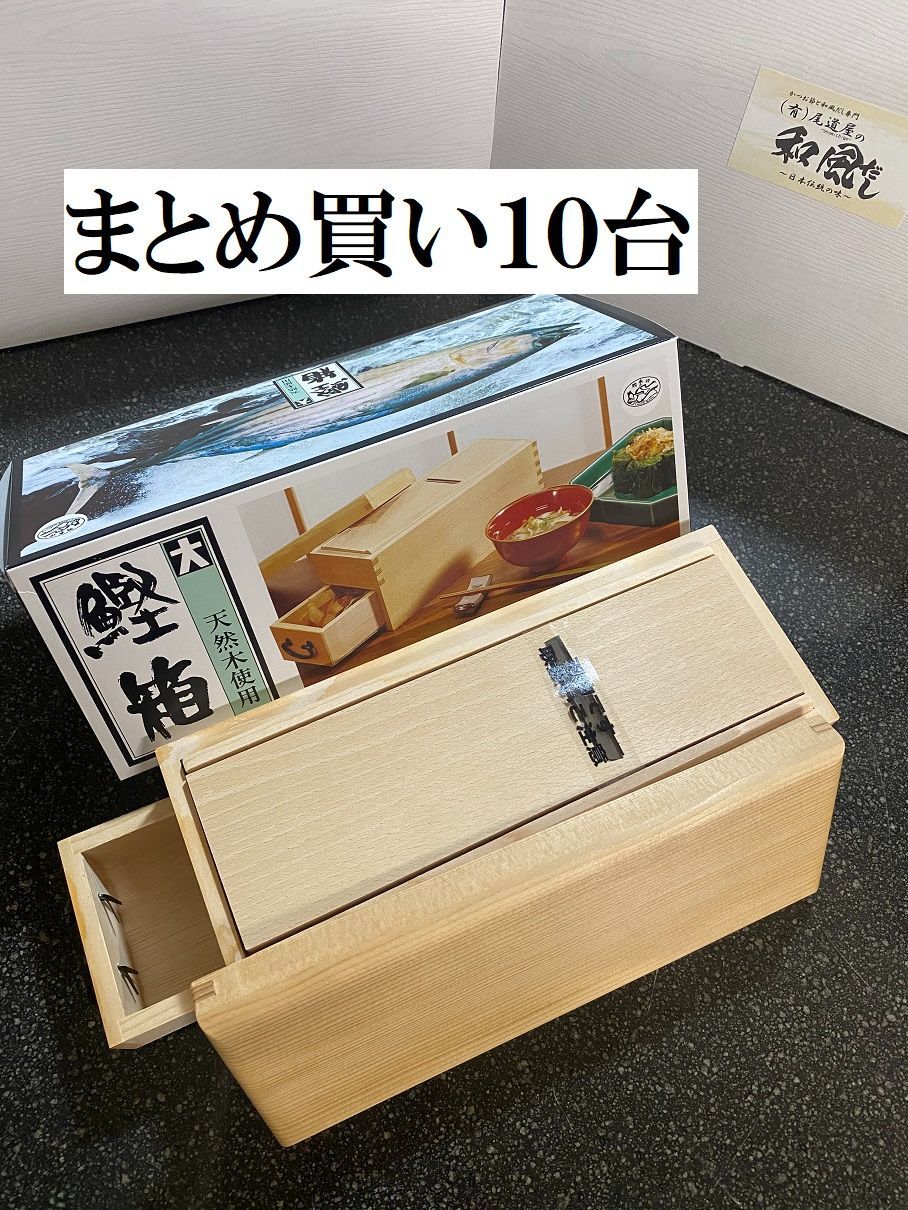 新品 鰹節削り器 （大） １０台まとめ買い - メルカリ