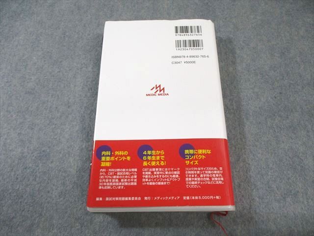 CBT・医師国家試験のためのレビューブック内科・外科 CBT・医師国家試験のためのレビューブック 内科・外科 | 国試