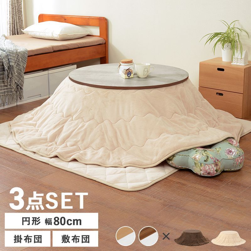 こたつ+布団掛敷３点セット アベルSE80ユイ 幅80cm 天板 リバーシブル 円形こたつテーブル+こたつ布団掛敷布団 北欧 木目調 U字  石英管ヒーター センターテーブル ローテーブル マイクロファイバー 暖房 省エネ ABELSE80YUI OA - メルカリ