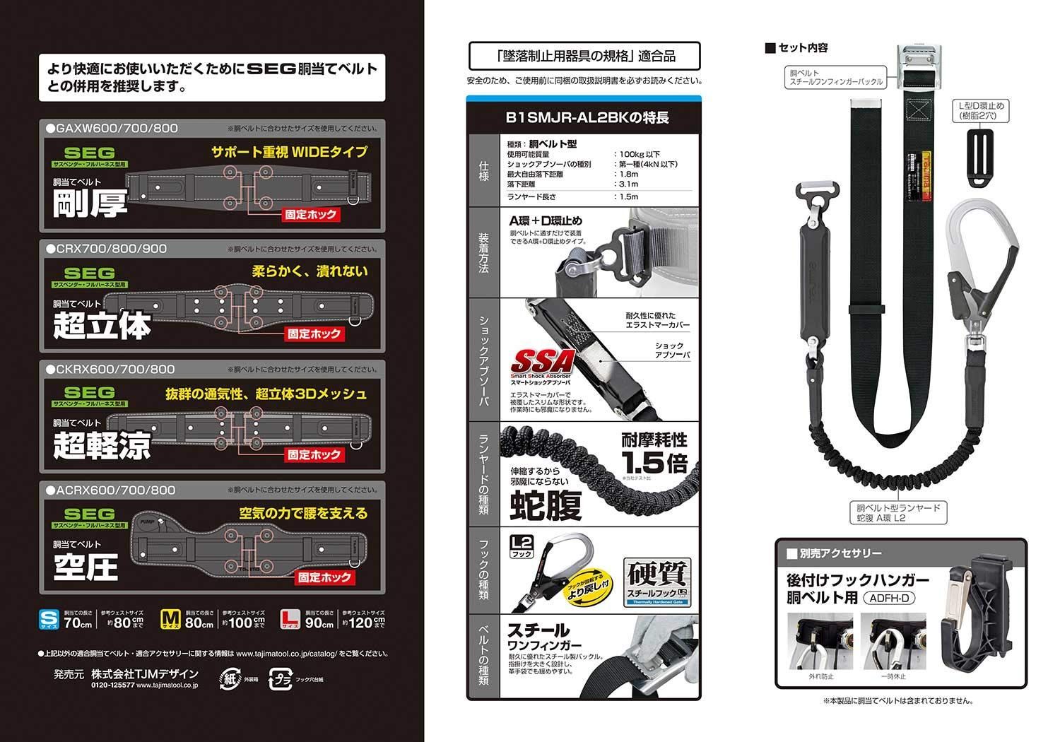 数量限定】タジマ(Tajima) 安全帯 胴ベルト スチールM 黒 蛇腹 A環 L2