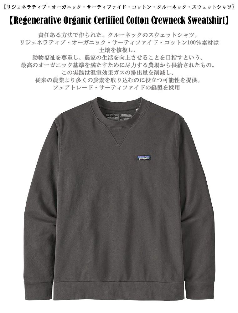 Patagonia パタゴニア クルーネックスウェット Regenerative Organic