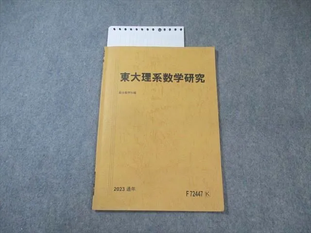 東大研究理系数学 東京大学研究 理系数学 |本 | 通販 | Amazon
